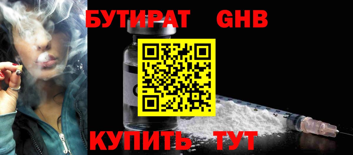 Бутират оксибутират Керчь