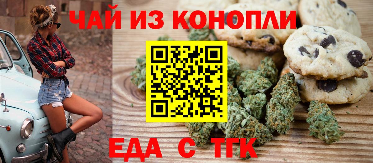 Еда ТГК конопля  Вход с VPN  Керчь 
