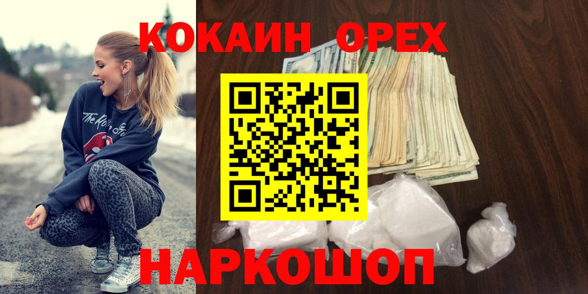 Кокаин  Cocaine Боливия  Керчь  Вход с VPN  Cocaine 97% 