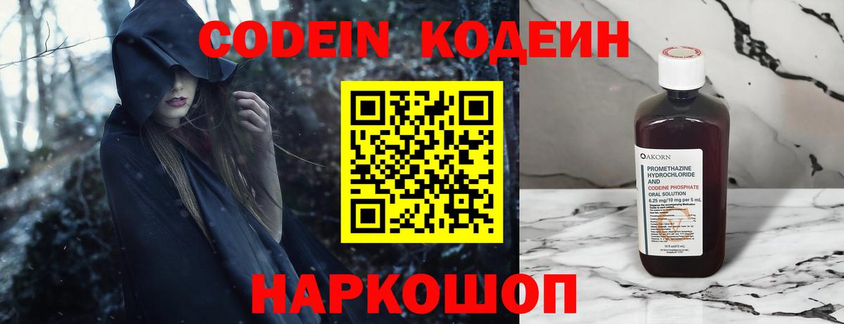 Codein Purple Drank Керчь
