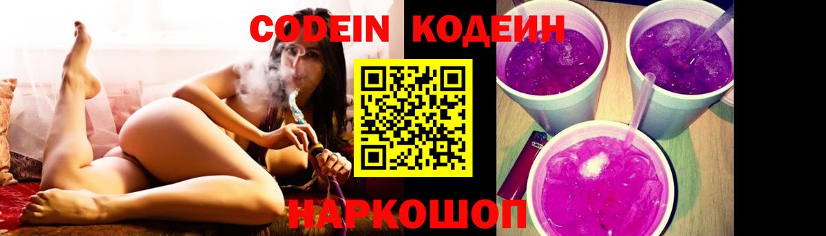 купить закладку  Вход с VPN  Керчь  Кодеин Purple Drank  Кодеиновый сироп Lean напиток Lean (лин) 