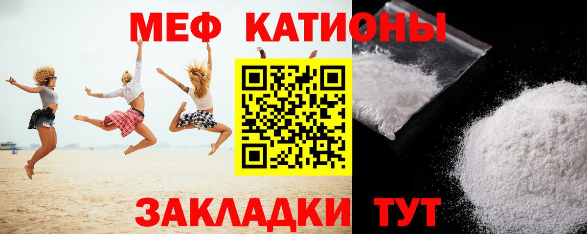 МЯУ-МЯУ кристаллы  Меф  Керчь  Мефедрон mephedrone  МЕФ  Вход с VPN 