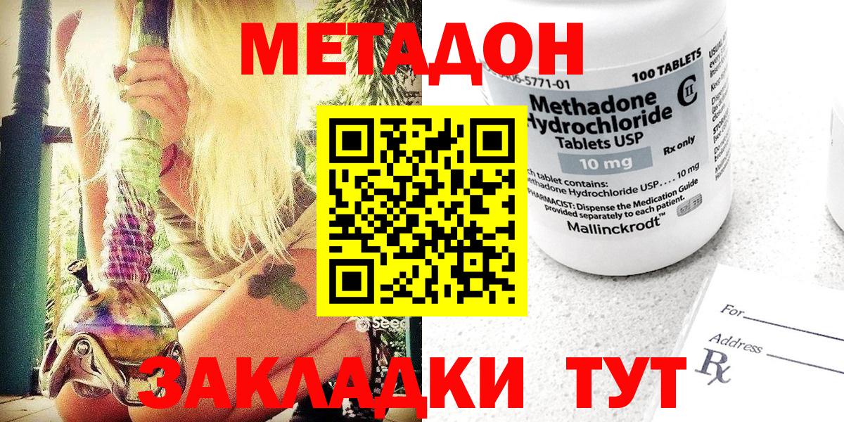 Метадон кристалл Керчь